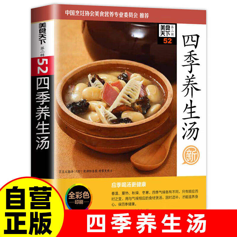 Four seasons health soup