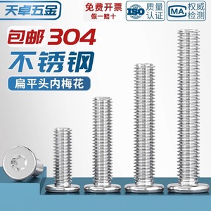 304 Stainless Steel <b>Flat</b> Head Internal Torx <b>Screw</b> C-Head Thin Head Large <b>Flat</b> Head Ultra Thin Laptop <b>Screw</b> - Product Image 2