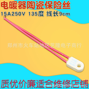 Fusible Térmico para Calentador Eléctrico 15A 135C 250V Cerámico Pequeño para Uso Doméstico - Product Image 2