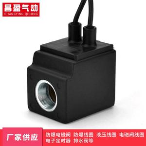 Bobina de Válvula Solenoide Changying Qidong 13402X AC220V para Control de Aire - Product Image 1