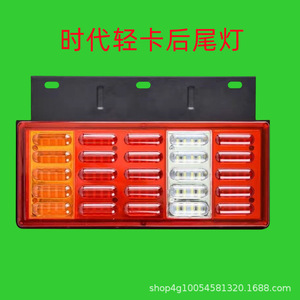 Foton LED Era Light Truck <b>12V</b>/24V Waterproof Taillight Assembly New Condition Large Truck <b>Lighting</b> - Product Image 5