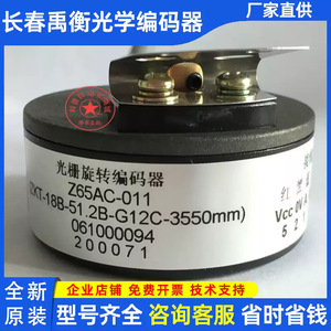 Encodeur optique Changchun Yuheng Z65AC-011 ZKT-18B-51.2B-G12C avec câble de 3550 mm à extrémité ronde - Product Image 5