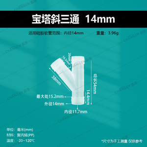 Conector en Y Transparente de PP de 18 mm, Adaptador de Manguera de Plástico, Cabeza de Pagoda, Tipo Angular - Product Image 3