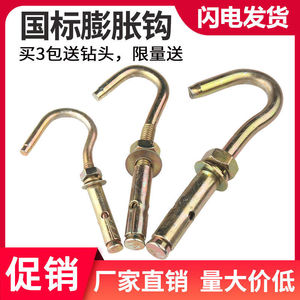 Expansion <b>Bolt</b> <b>Hooks</b> M6 M8 Galvanized Steel Slip <b>Hook</b> For Ceiling Fan Lantern Installation - Product Image 5