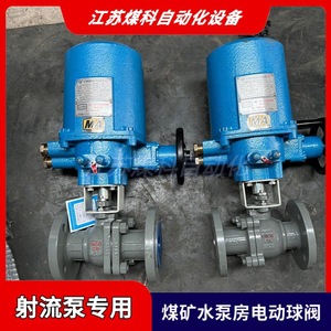 Vanne à boisseau sphérique électrique antidéflagrante Jiangsu Coal Science Technology Mining MKQ941F-40C DN40 AC127V à commande PLC - Product Image 2