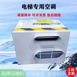 Aire Acondicionado para Elevador 220V50-60HZ 110V60HZ 60000-9000-12000-18000BTU, Fabricantes Ofrecen Venta Directa a Bajo Precio, KC-25 Elevat - Product Image 2