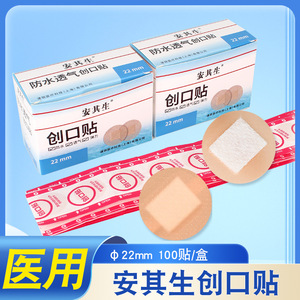 Pansement adhésif médical imperméable et respirant Anqisheng 22 mm pour le soin des plaies - Product Image 3