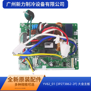 แผงวงจรควบคุมหลักของเครื่องปรับอากาศกลางแบบติดตั้งภายนอก รุ่น Yv82 01 ของแท้จากไดกิ้น ดีไซน์สี่เหลี่ยมผืนผ้าสำหรับอุตสาหกรรม - Product Image 5