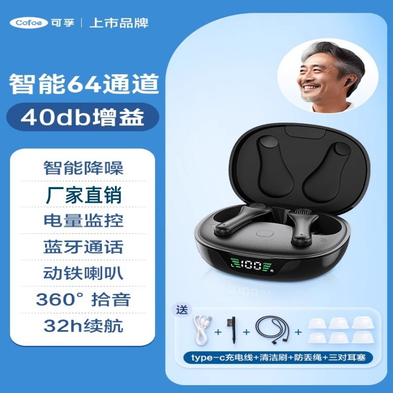 Aide auditive intra-auriculaire [64 canaux] TC-T002 Blanc