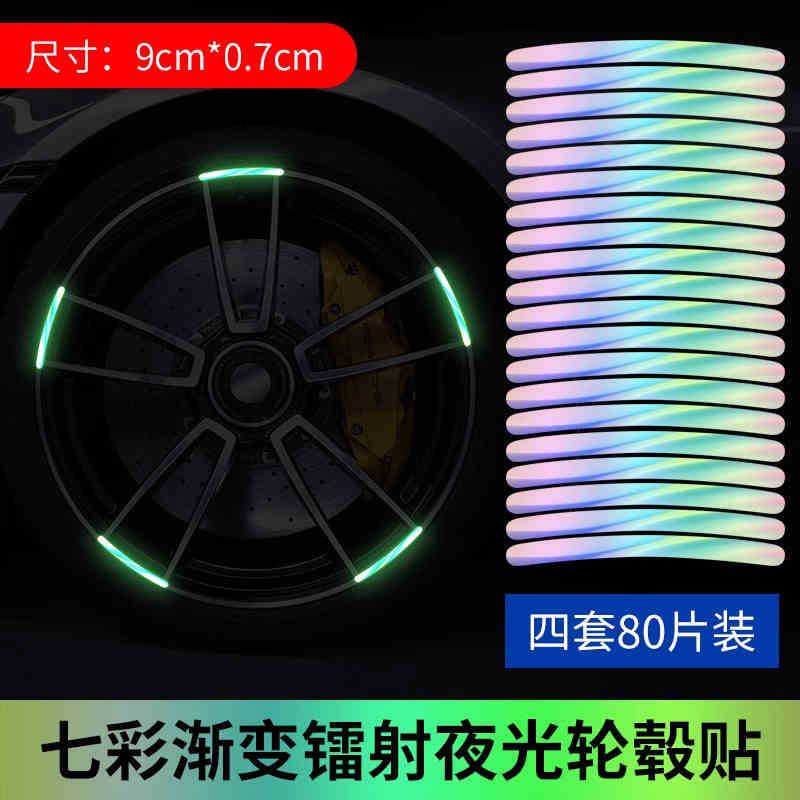 Laser-cut iridescent reflective wheel stickers [80 stickers]