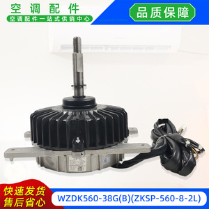 Motor de ventilador CC sin escobillas Welling Motor WZDK560 38GB para aire acondicionado split 310V - Product Image 4