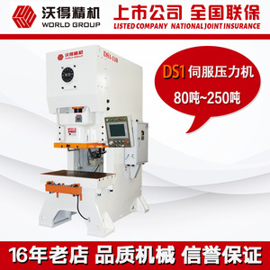 เครื่องเจาะโลหะไฮดรอลิก Wode DS1-80T Servo Punch Press 380V - Product Image 2