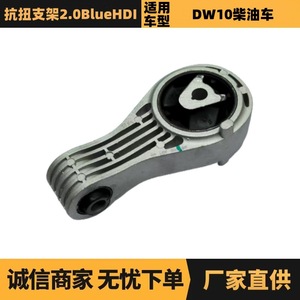 Soporte de Torsión para Motor 9816338580 para Peugeot 3008 308 Citroën C4, Pieza de Repuesto Nueva - Product Image 5
