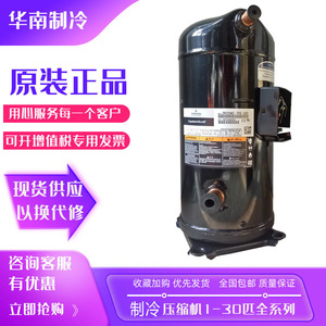คอมเพรสเซอร์โคปแลนด์ รุ่น ZR125KC-TFD-422 ขนาด 10 แรงม้า แบบกึ่งปิด สำหรับใช้งานในอุตสาหกรรม - Product Image 2