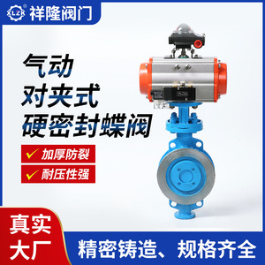 Hsiang Lung Automation Pneumatic Wafer Type Hard <b>Seal</b> Butterfly Valve Stainless Steel Two Way Switch Off Room Temperature - Product Image 4