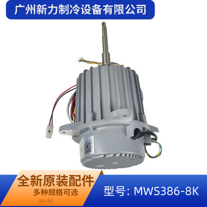 มอเตอร์พัดลมแท้รุ่น MWS386-8K DC339V 386W 1.5A 1140RPM 8P IP สำหรับเครื่องปรับอากาศแบบรวมศูนย์ - Product Image 5