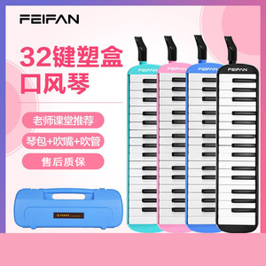 เมโลดิก้า Feifan 32 คีย์ พร้อมกล่องพลาสติก เครื่องดนตรีพกพาสำหรับผู้เริ่มต้น - Product Image 3