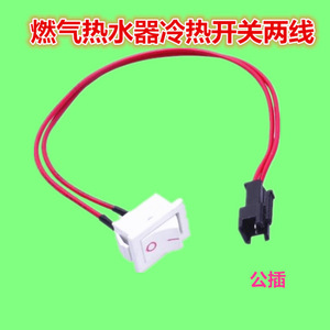 Interruptor basculante de dos cables 1A para control de agua caliente y fría con conector hembra - Product Image 2