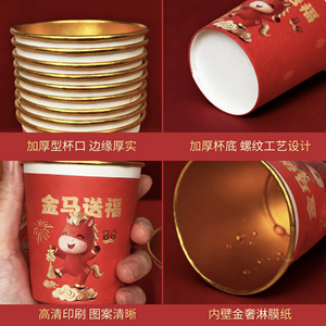 Vasos de Papel Rojos con Lámina Dorada para Bebidas Frías y Calientes, Año del Caballo 2026, para Fiestas y Celebraciones de Año Nuevo - Product Image 3