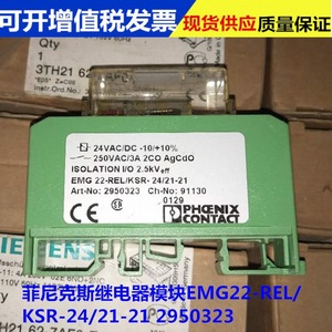ฟีนิกซ์คอนแทค EMG22 REL KSR 24 21 21 รีเลย์ 24V 21A โมดูลอิเล็กโทรเมคานิคอล I/O - Product Image 5