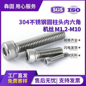 Tornillos DIN912 de Cabeza Cilíndrica Totalmente Roscados de Acero Inoxidable 304 M1.4 M2 M3 M4 M5 M6 M8 - Product Image 5