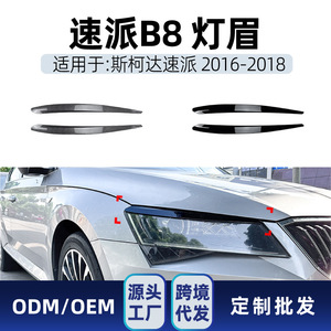 Skoda Superb B8 2016-2018 Headlight Brow Sticker Piano Black Carbon Fiber Texture ABS <b>Car</b> <b>Decal</b> Modification Part - Product Image 4