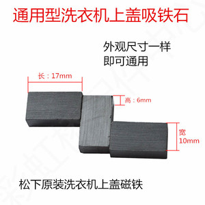 แม่เหล็กสำหรับเครื่องซักผ้า LG Samsung Haier Midea สวิตช์เปิดฝาปิดแหล่งจ่ายไฟด้วยตนเอง - Product Image 2