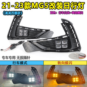 Luz diurna LED Mg5 2021-2023 de alta luminosidad, cubierta de luz antiniebla impermeable, actualización para coche Mg5 - Product Image 5