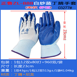ถุงมือ Zhenglu ZL-888 สีขาวเคลือบไนไตรล์สีน้ำเงิน  แบบเต็มผิวสัมผัส  กันลื่น  สำหรับงานทั่วไป  ถุงมือเพื่อความปลอดภัย - Product Image 5