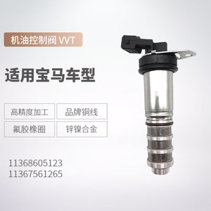 Válvula de Control de Aceite VVT BMW 11368605123, Pieza de Motor para Modelos BMW - Product Image 1