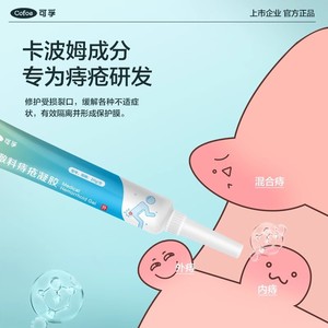 Gel para Hemorroides Kefu Medical, Tubo de 20g, para Hemorroides Internas y Mixtas, Alivio del Estreñimiento - Product Image 3