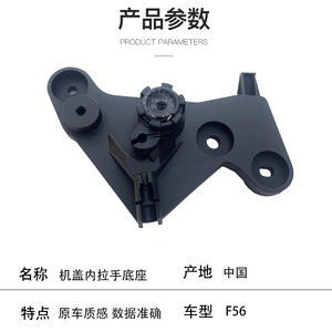 Base de la Manija del Capó para BMW Mini F56, 51437298817, Negro, ABS, Pieza de Repuesto - Product Image 2