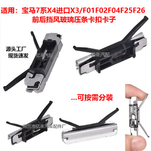 Clips de fixation automatiques pour garniture de pare-brise, pièces de rechange pour Xc60 30753487 - Product Image 3