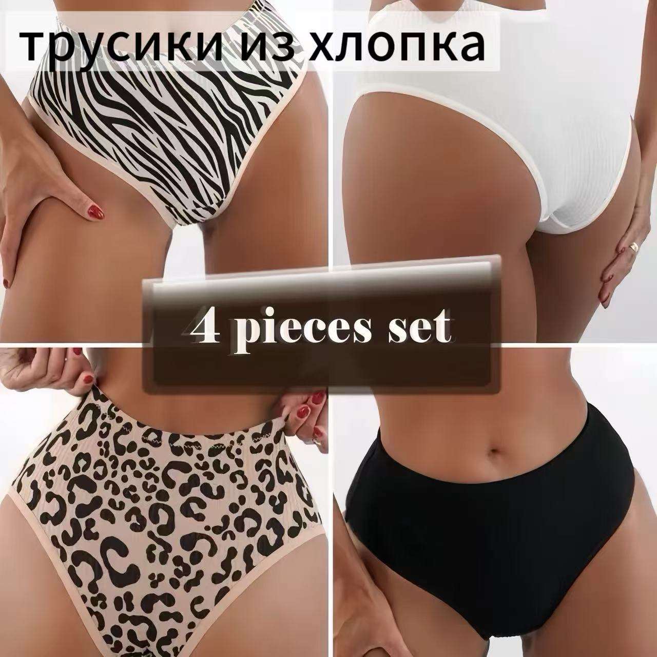 4 Piece Set in Stock Cotton Panties Ribbed Low Waist Briefs Leopard Print Leopard Print Knickers Lingerie Leopard Brief Panties
