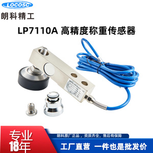 เซ็นเซอร์ชั่งน้ำหนักอิเล็กทรอนิกส์แบบ S-Beam รุ่น Langke LP7110A รองรับน้ำหนัก 10 ตัน - Product Image 5