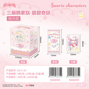 Tarjetas Coleccionables Sweet Family Sweet Journey Time Pack, 183 Diseños, Tarjetas con Licencia, Venta al por Mayor - Product Image 3