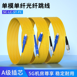 สายแพทช์ไฟเบอร์ออปติกแบบแกนเดี่ยวโหมดเดียว Sc ความยาว 3 ม. 5 ม. 10 ม. สำหรับการเชื่อมต่อเครือข่าย - Product Image 3