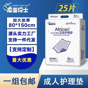 Protège-matelas jetable africain 80x150mm, soins professionnels pour personnes âgées - Product Image 5