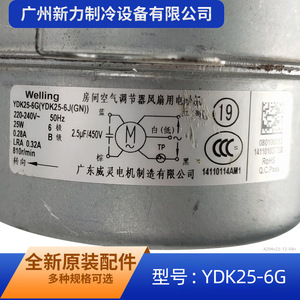 มอเตอร์พัดลมภายนอกเครื่องปรับอากาศ Weiling YDK25-6G 220-240V เฟสเดียว แบบอะซิงโครนัส สำหรับเปลี่ยนทดแทน - Product Image 2