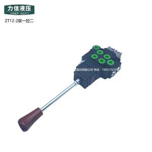 ขายตรงจากโรงงาน วาล์วไฮดรอลิกแบบหลายทาง รุ่น ZT12-2 สำหรับรถตัก รถเก็บเกี่ยว ฯลฯ - Product Image 3