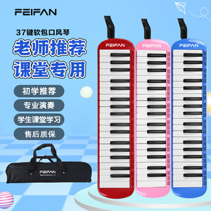 Melódica Feifan de 37 Teclas con Bolsa Protectora, Instrumento para Estudiantes, Uso en el Aula - Product Image 1