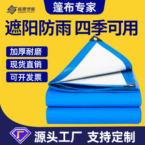 Shengde Genuine Blue And White Tarpaulin 160g <b>Waterproof</b> <b>Sunscreen</b> Industrial Rain Cover Cargo Protection - Product Image 5