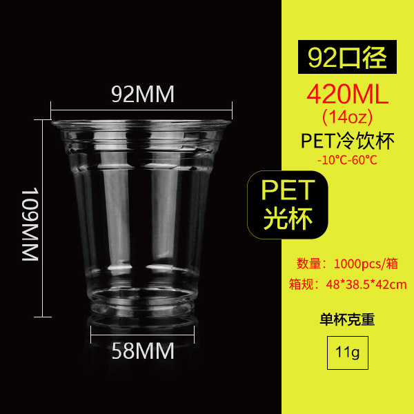 แก้ว PET น้ำหนักเบา ขนาด 92-14 ออนซ์ - 1000 ใบต่อกล่อง