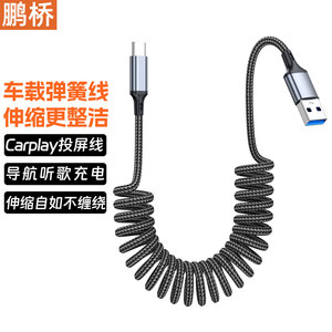 สายชาร์จ Pengqiao Carplay แบบสปริง USB เป็น Type C ยาว 1 เมตร สายถักไนลอน สำหรับชาร์จในรถยนต์และถ่ายโอนข้อมูล - Product Image 1