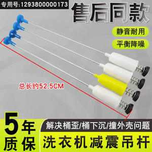 Pièces détachées pour lave-linge Midea entièrement automatique, barres de suspension MB80ECO/MB80C10M, amortisseurs de vibrations et barres d'équilibrage - Product Image 3