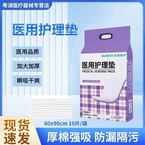 Pagoda Medical <b>Nursing</b> <b>Pad</b> 60*90CM Maternity <b>Pad</b> Infant Care Medium Sheet Elderly Disposable Incontinence <b>Pad</b> - Product Image 2