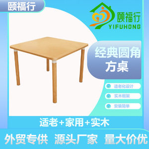 Yifuxing <b>Square</b> Dining Table Natural Wood Color Assembled Solid Wood Style For Adults And Elderly Living Room - Product Image 5