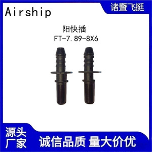 Airship Oil Pipeline Fuel Line Plastic <b>Quick</b> <b>Connector</b> 7.89 Id6 Nylon Pipe Male Female <b>Connector</b> For Fuel Delivery Line - Product Image 5