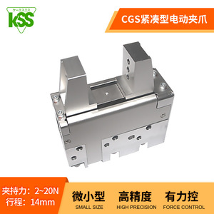 KSS Electric Gripper CGS0402 20N <b>Clamping</b> Force 14mm Stroke Dual Action 2 Claws <b>Mini</b> Compact - Product Image 5