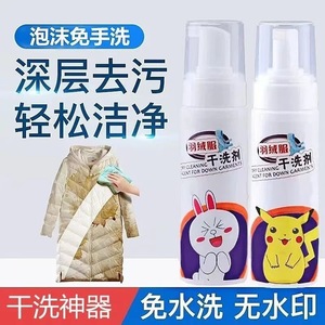 Down Jacket Dry Cleaning Spray 200ml Foam Type Household Stain Remover Color Protecting No Wash Cleaning Agent For Apparel - Product Image 3